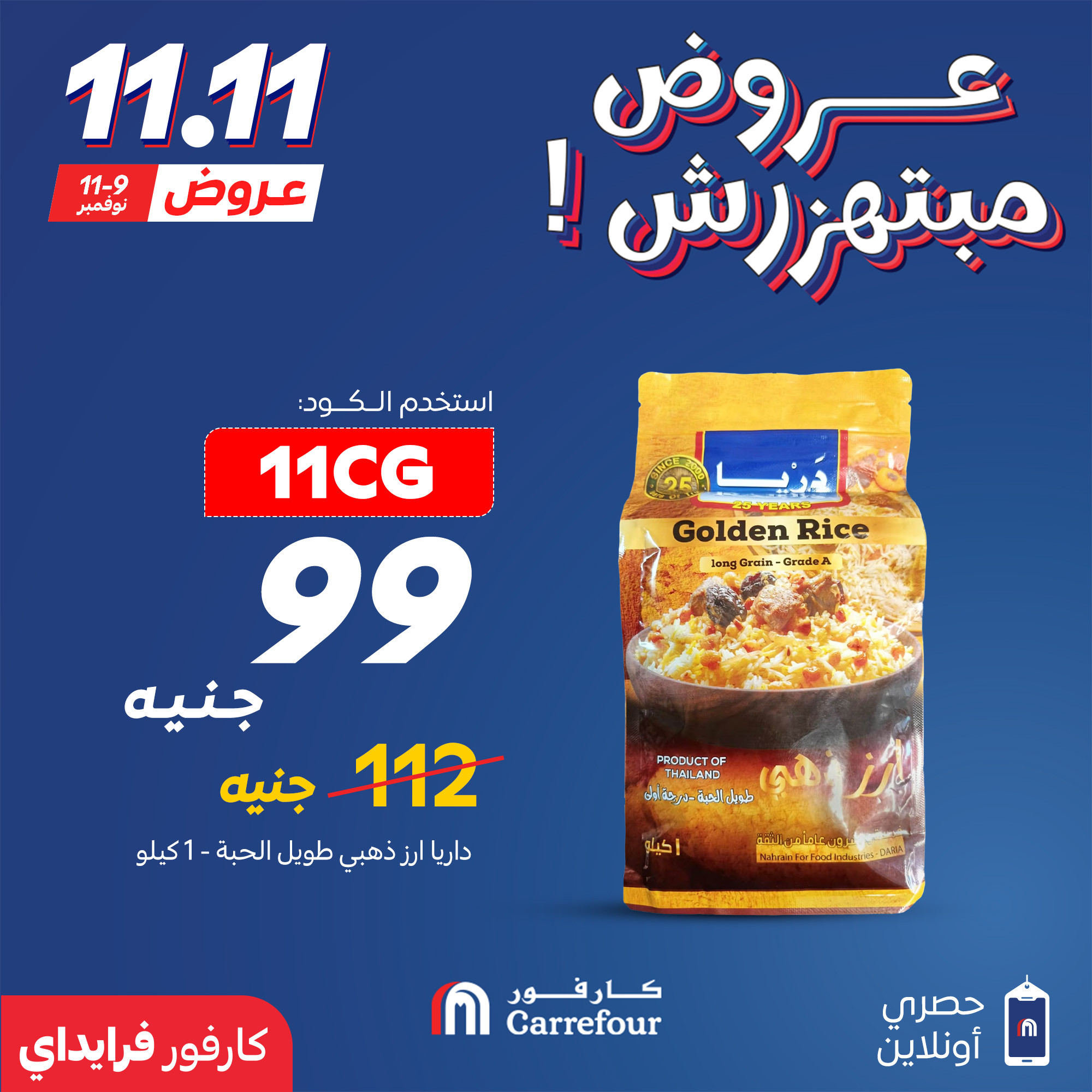carrefour offers from 10nov to 1nov 2025 عروض كارفور من 10 نوفمبر حتى 1 نوفمبر 2025 صفحة رقم 11